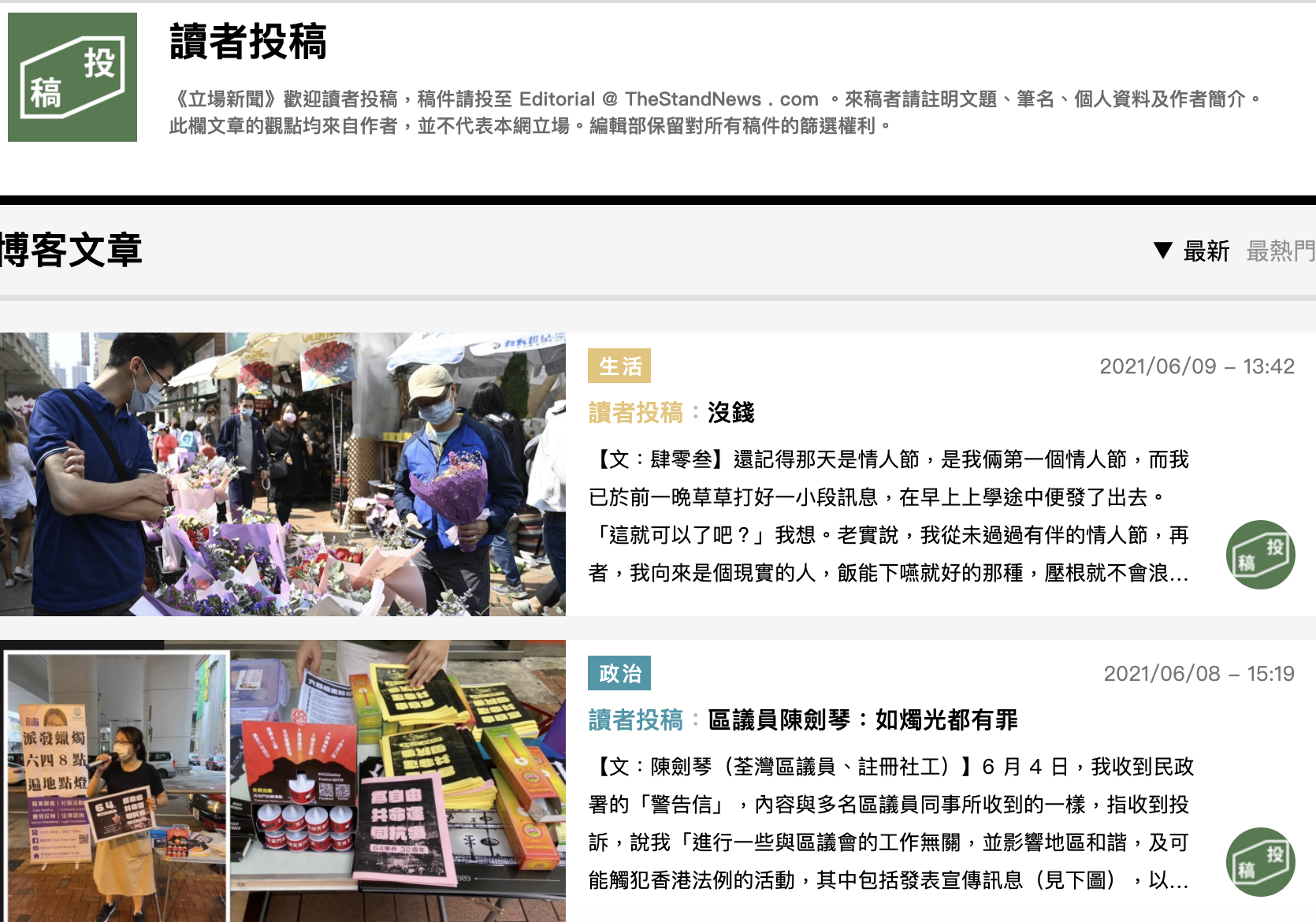《立場新聞》已下架5月份以前的讀者投書。（翻攝自立場新聞官網）