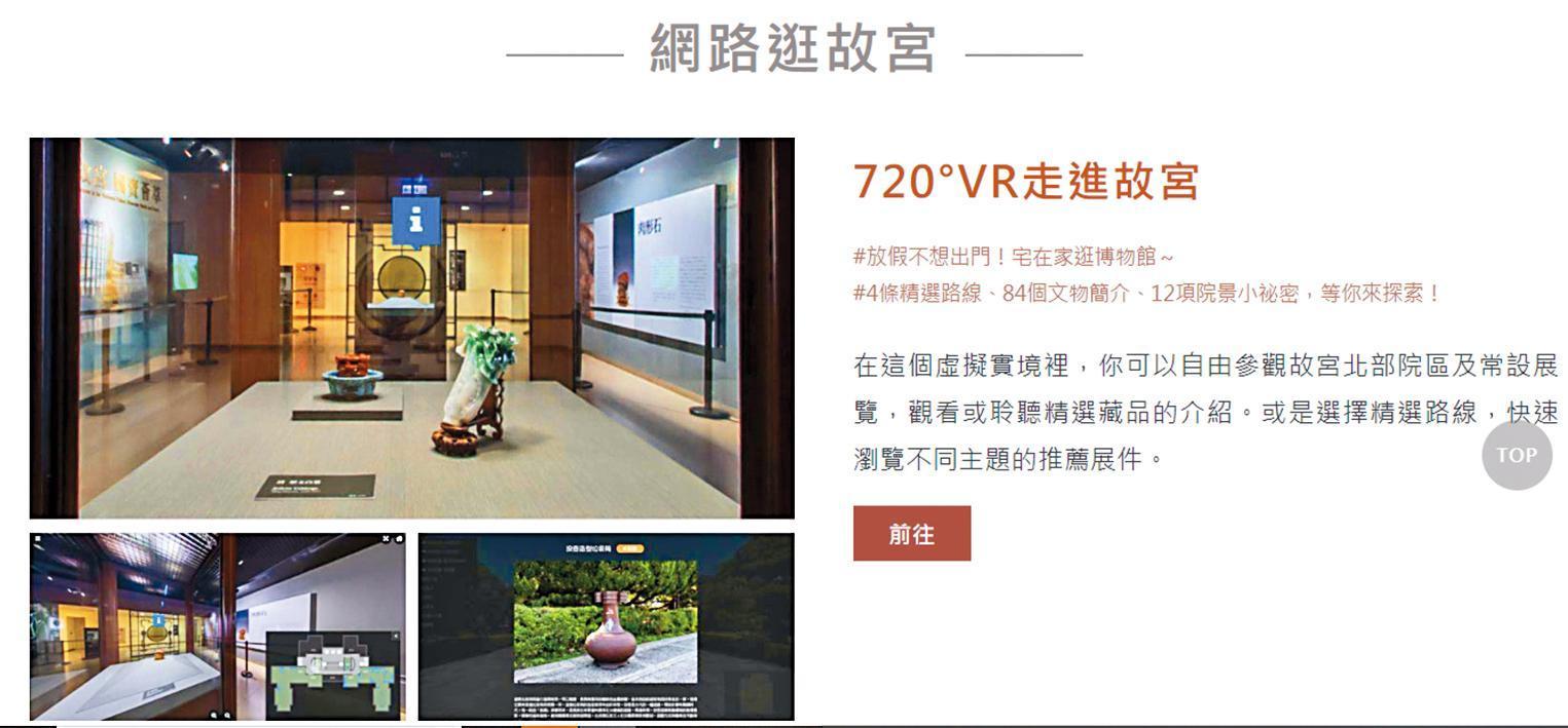 「720。VR走進故宮」虛擬實境帶你逛故宮。（翻攝自線上故宮）