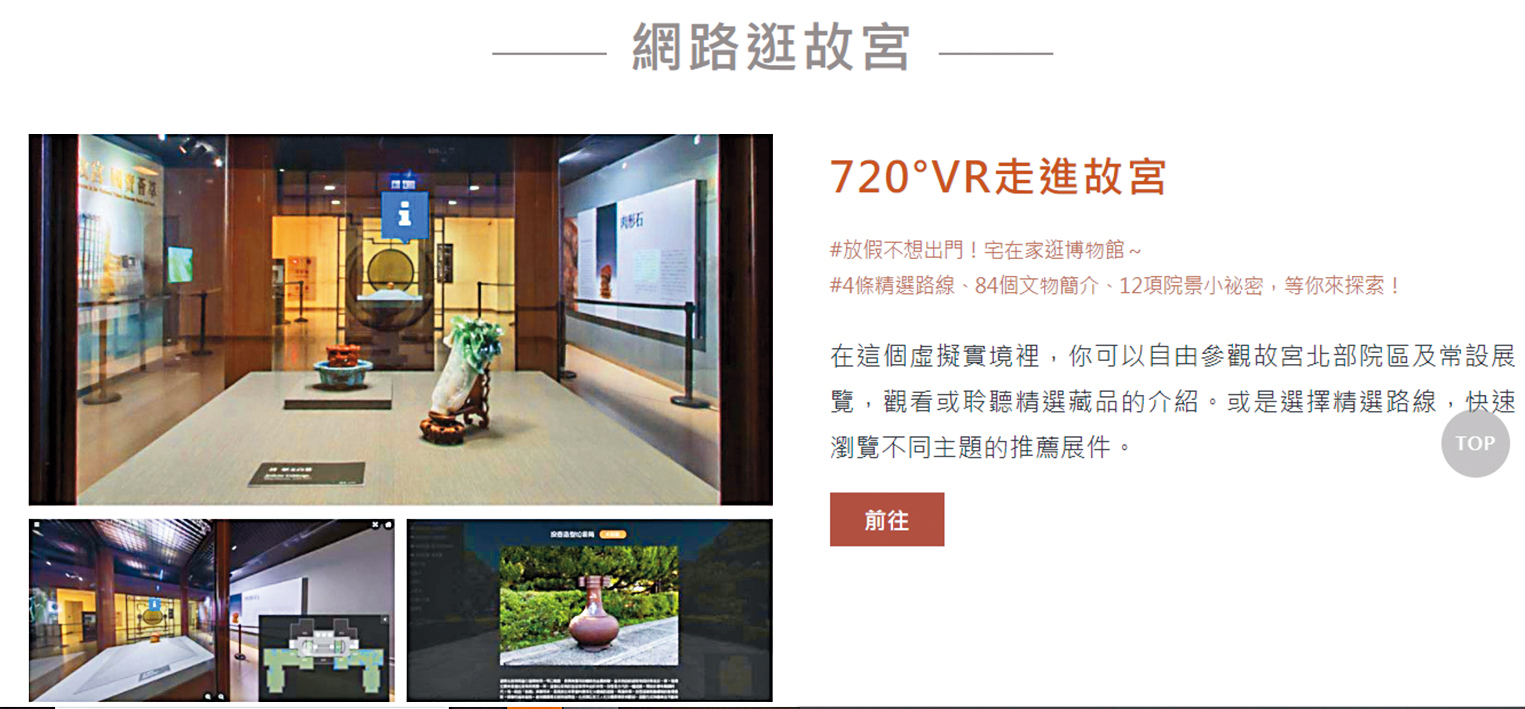 「720。VR走進故宮」虛擬實境帶你逛故宮。（翻攝自線上故宮）