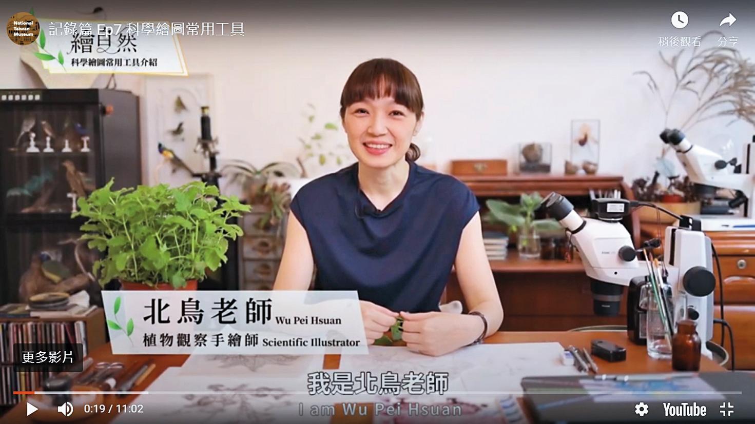 「繪自然」線上特展外，還規畫有植物觀察手繪師的線上課程。（翻攝自國立臺灣博物館）