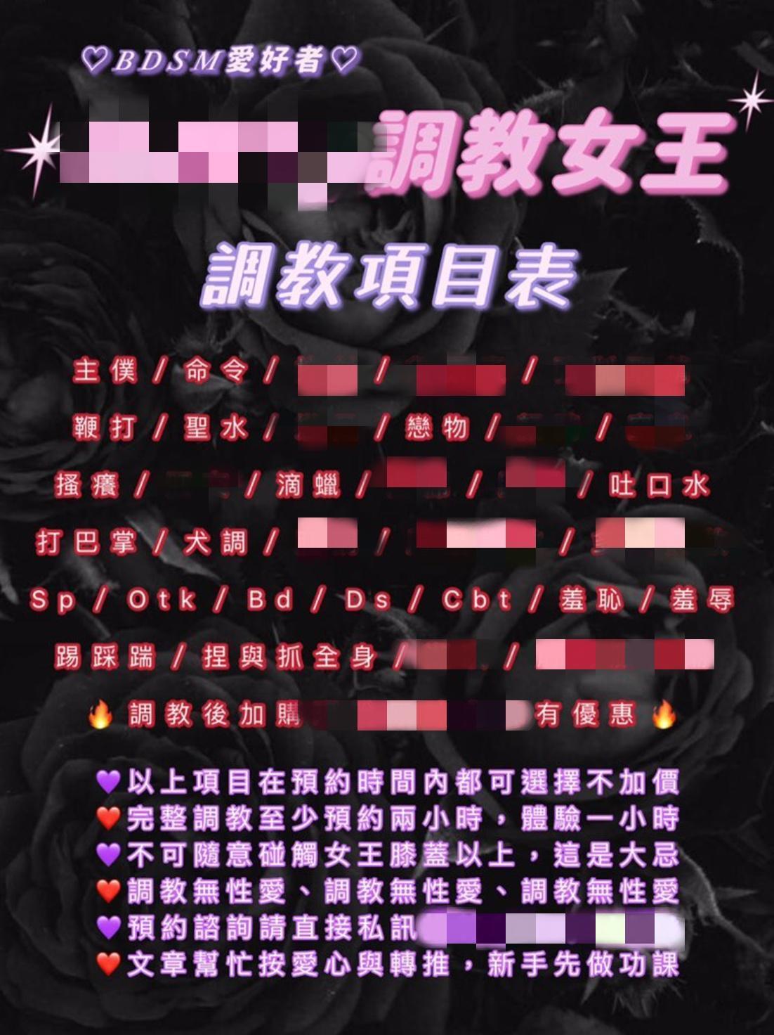 「女王」崔女在推特上貼出自己提供的33種調教服務項目。(翻攝自當事人推特)