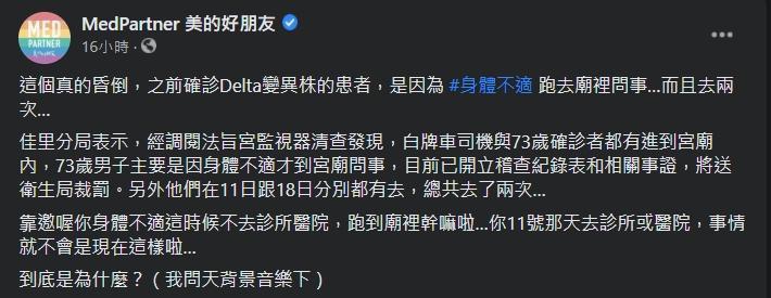 粉專看到確診者足跡時忍不住喊要昏倒。（翻攝自美的朋友臉書粉專）