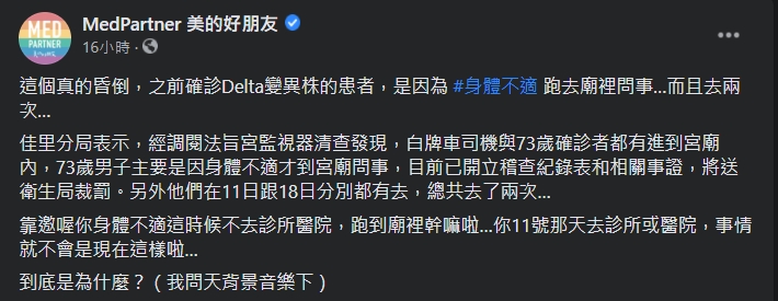 粉專看到確診者足跡時忍不住喊要昏倒。（翻攝自美的朋友臉書粉專）