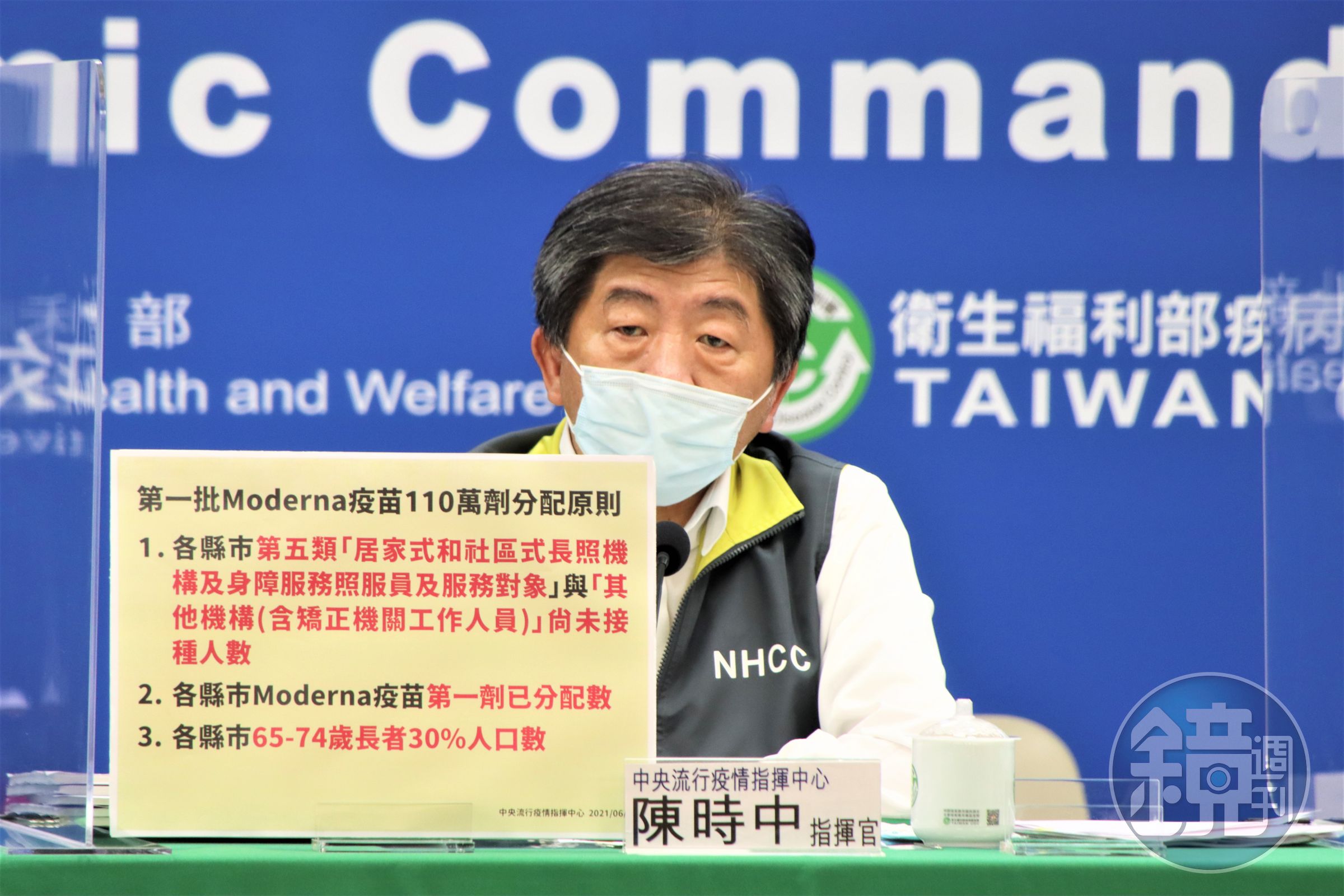 指揮官陳時中曝光第一批莫德納（Moderna）疫苗分配僅適用於3類民眾。（指揮中心提供）