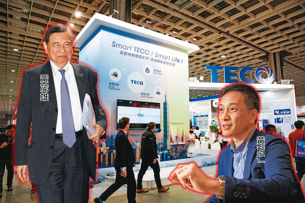 市值高達600億元的東元集團主體公司東元今年要改選董監事，引爆黃茂雄父子路線之爭。