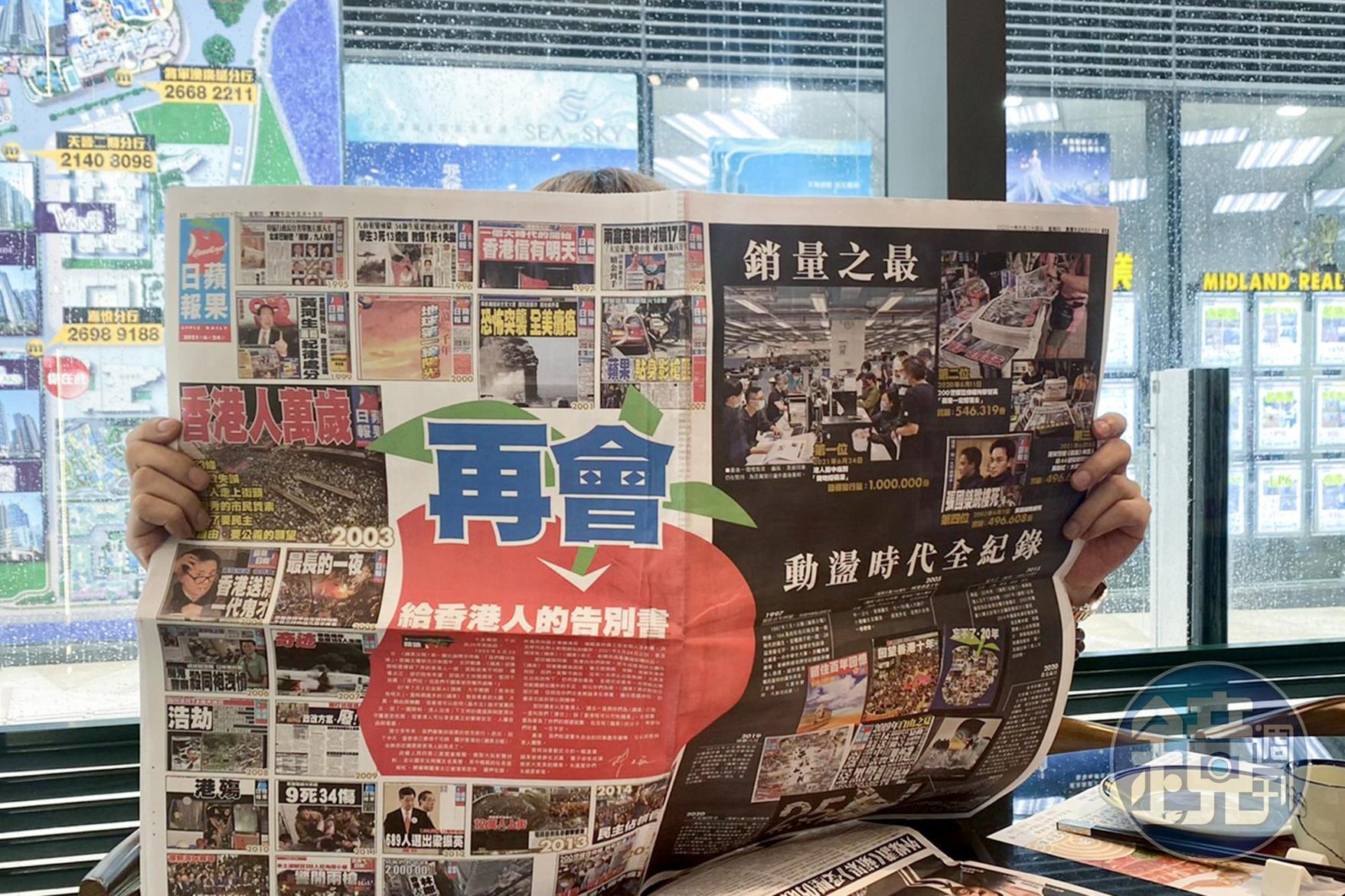 香港《蘋果日報》在6月24日因《國安法》被迫停止營運,許多香港人買下最後一期的《蘋果日報》以表支持。