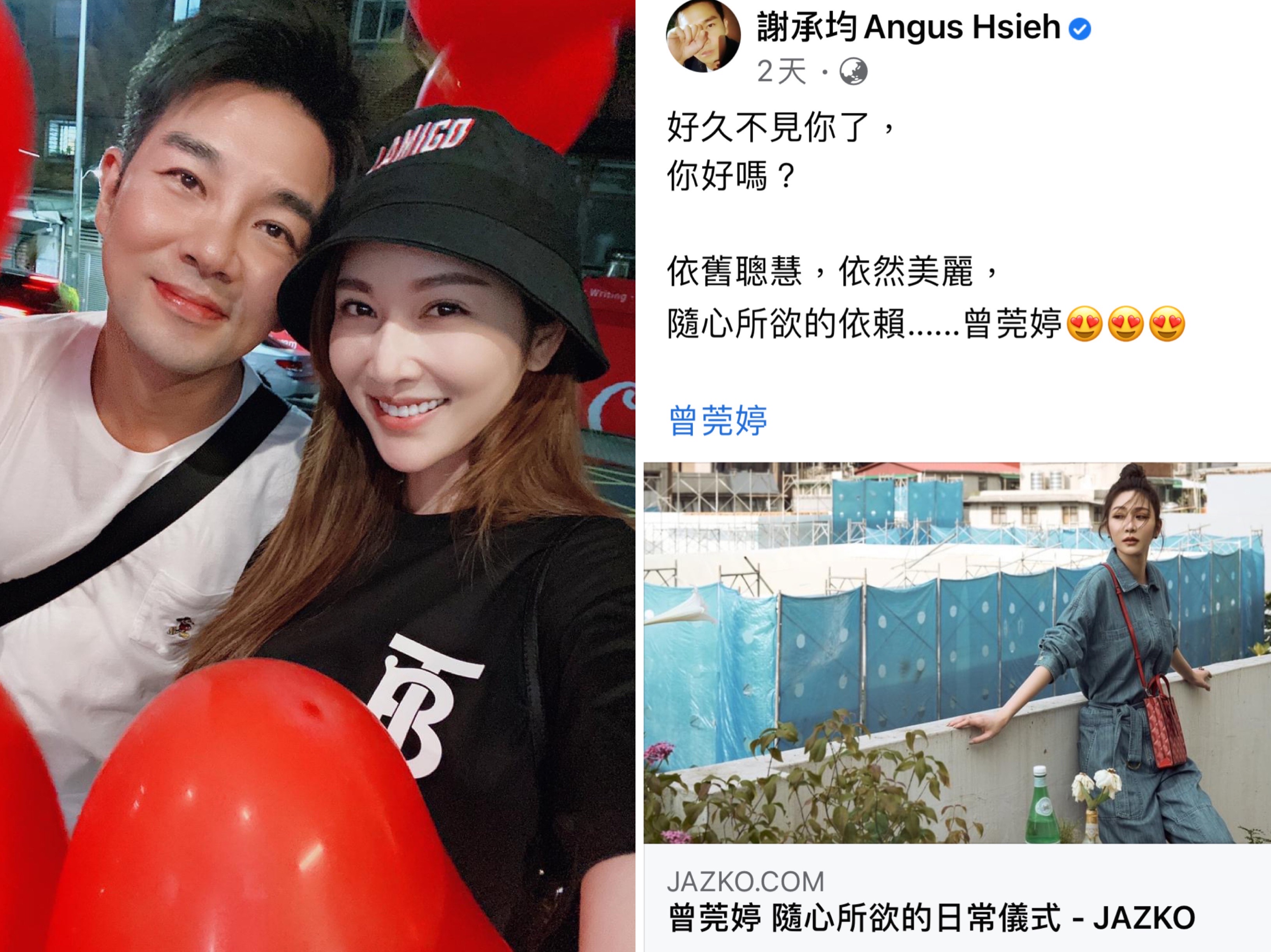 謝承均毫不避諱在臉書發文表達隊曾莞婷的思念之情。（翻攝自謝承均臉書）