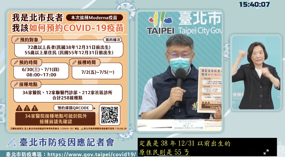 台北市長柯文哲宣布，6月30日、7月1日將開放72歲以上長者、55歲以上原住民預約接種疫苗。（翻攝柯文哲臉書直播）