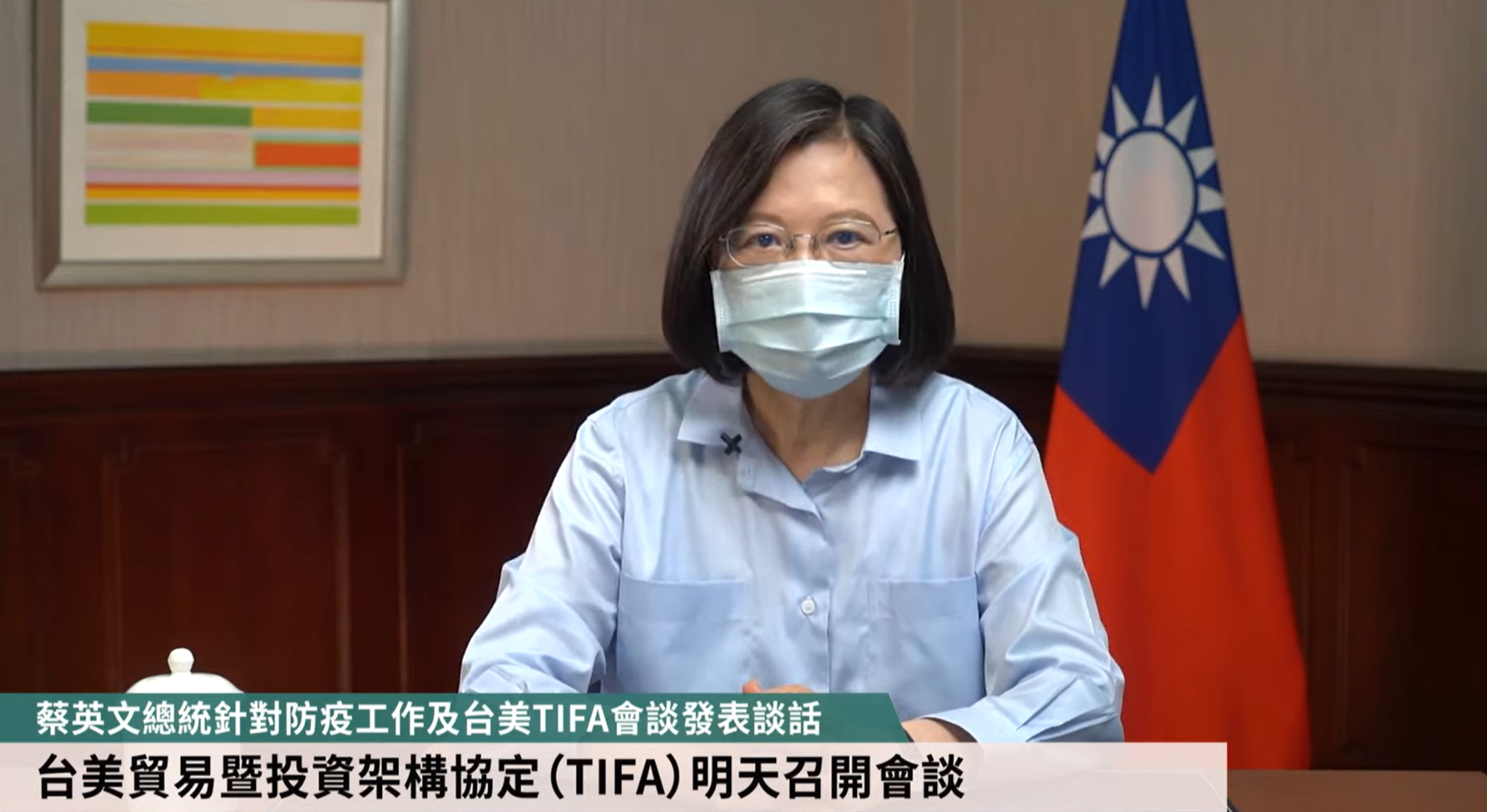 總統蔡英文今針對TIFA等議題，透過網路直播發表談話。（翻攝直播畫面）