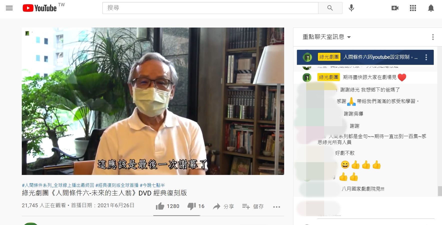 吳念真導演在每集《人間條件》結束後都有現身發表感言，就像在劇場謝幕一樣。（綠光劇團提供）