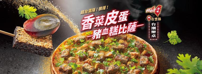 必勝客混搭台味推出「香菜皮蛋豬血糕披薩」,吸引男星炎亞綸嘗鮮開箱。(翻攝自必勝客 Pizza Hut Taiwan臉書)