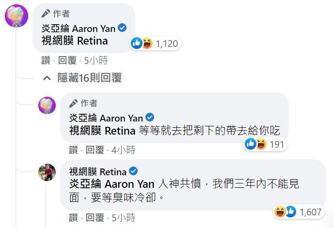 炎亞綸表示把剩下的披薩帶去給視網膜吃,視網膜則撂狠話:「我們3年內不能見面」。(翻攝自炎亞綸臉書)