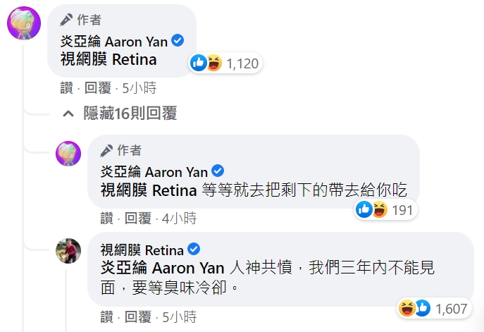 炎亞綸表示把剩下的披薩帶去給視網膜吃，視網膜則撂狠話：「我們3年內不能見面」。（翻攝自炎亞綸臉書）