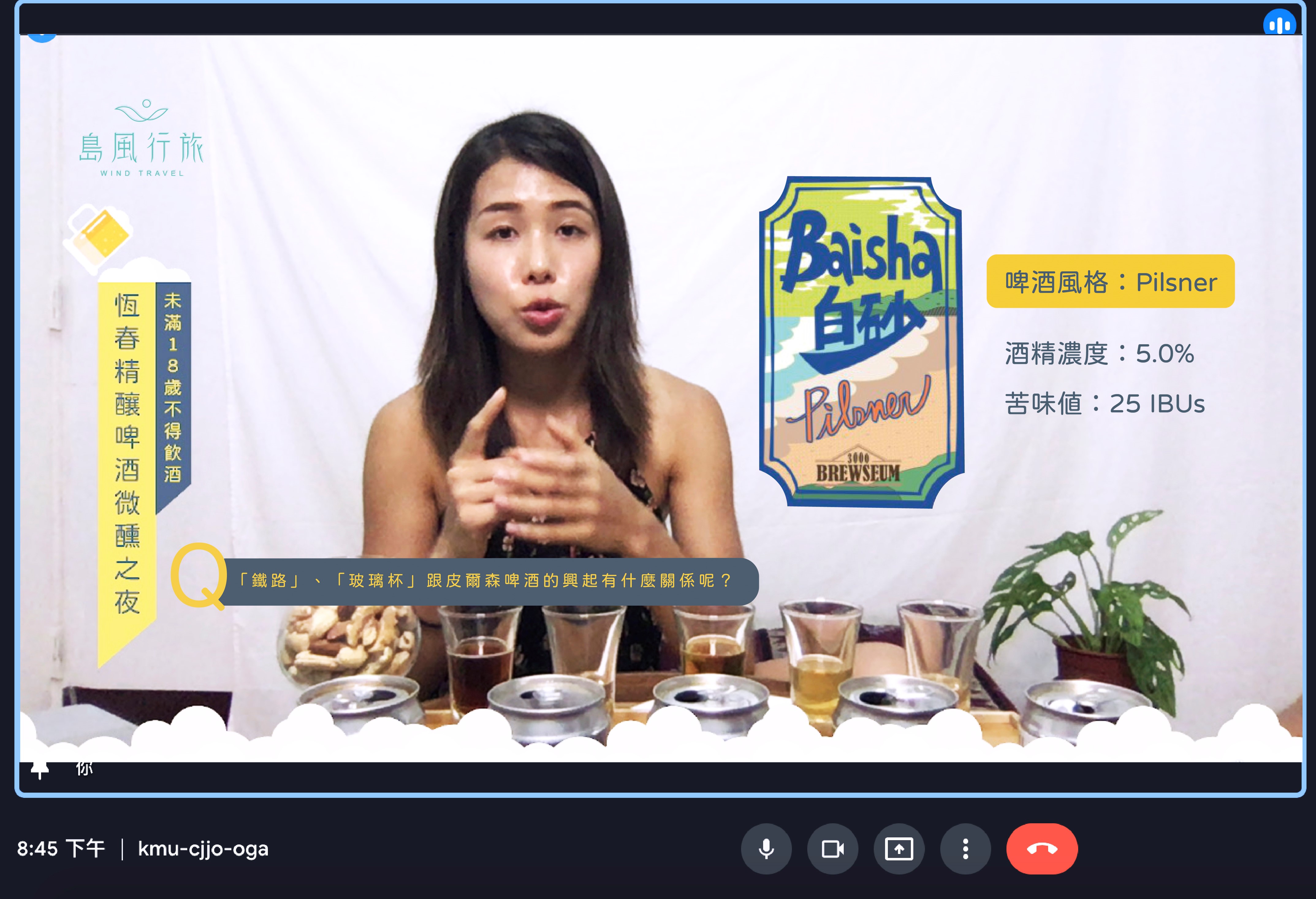 線上由主持人說明關於啤酒的大小知識。（業者提供）