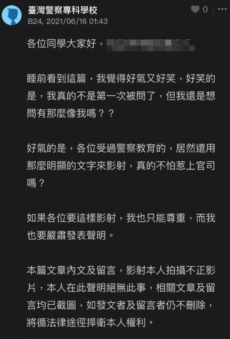 警官遭學生影射拍A片後,憤而上網嗆聲,揚言提告。(翻攝Dcard)