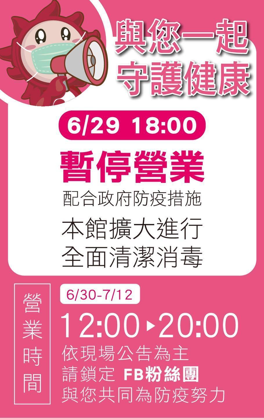 板橋大遠百提前打烊清消,但僅表示這是每週的例行性消毒,與有無確診者沒關係。(翻攝自板橋大遠百臉書)
