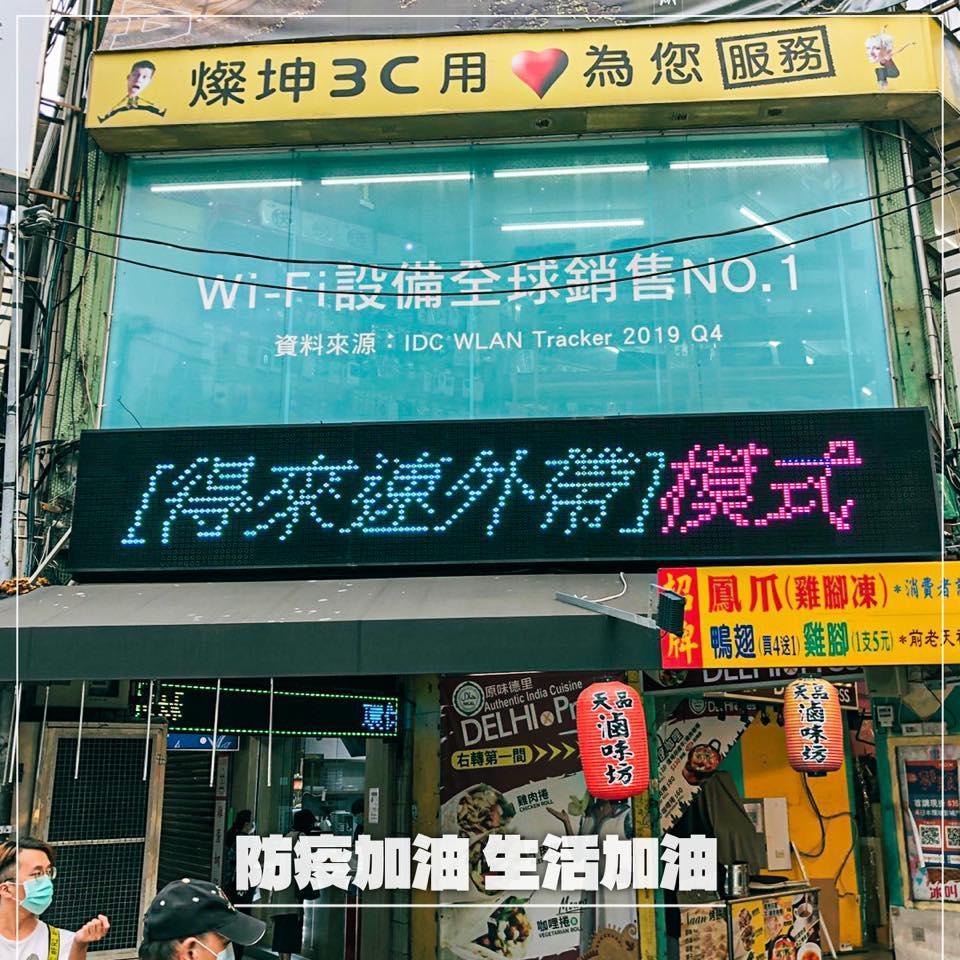 寧夏夜市推出「得來速外帶」，減少接觸。（翻攝自柯文哲臉書）
