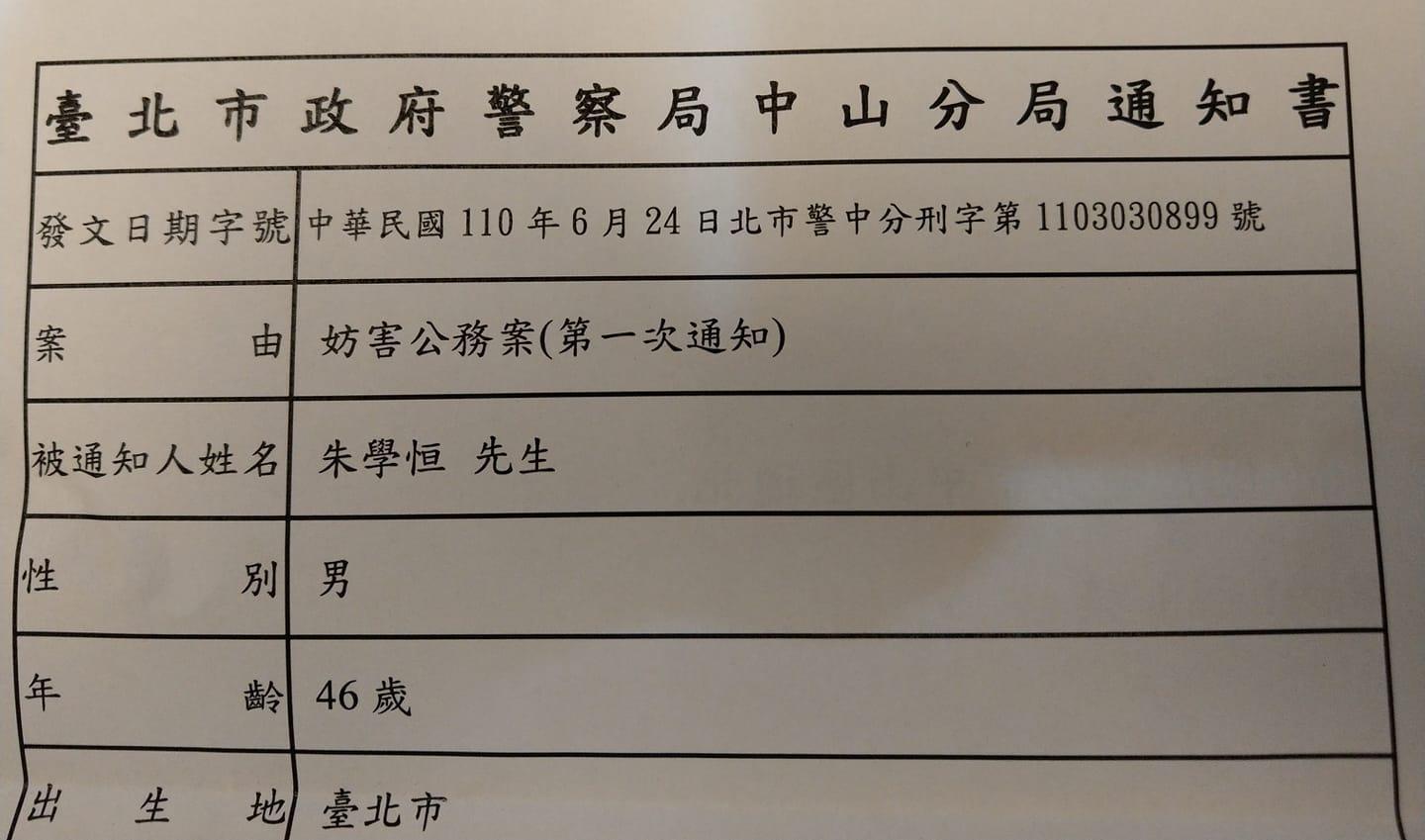 朱學恒挨告妨害公務遭到傳喚。（翻攝自朱學恒的阿宅萬事通事務所臉書）