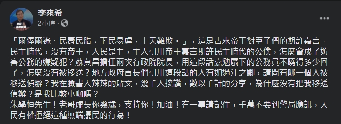 李來希質疑自己太小咖未遭到移送，同時也表態力挺朱學恒。（翻攝自李來希臉書）