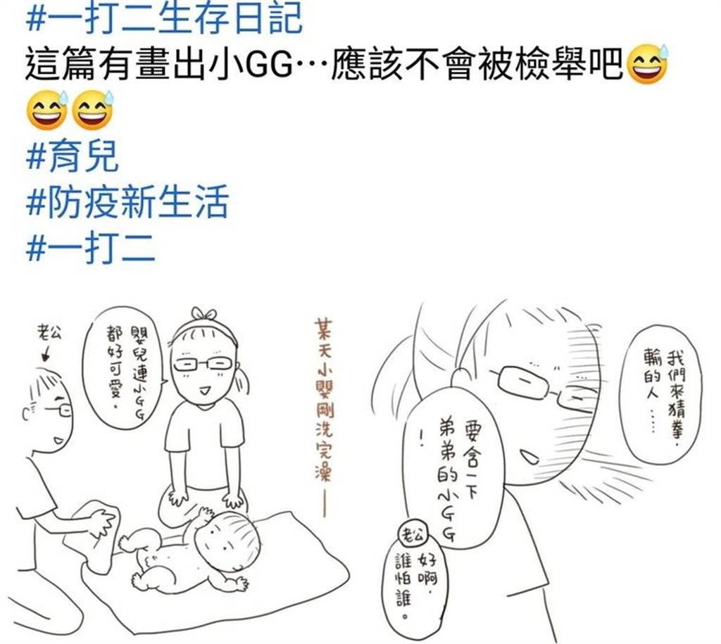 漫畫家林珉萱在臉書PO文。（翻攝自「噗浪」備份）