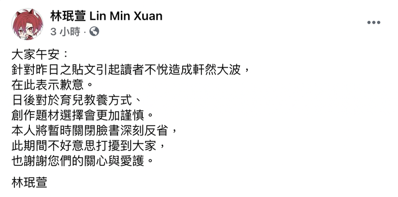 林珉萱與老公「含兒子GG」引發爭議，事後發道歉啟事，隨即關閉臉書。（臉書專頁「林珉萱Lin Min Xuan」）