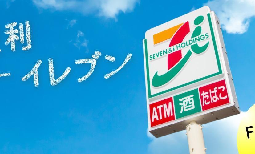 日本7-11自去年啟動外送服務,預計今年擴展到1,000間店。(翻攝自推特@711SEJ)