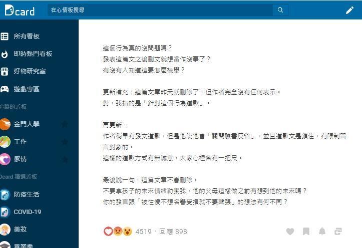不少網友不滿單林珉萱道歉啟事。（翻攝自Dcard）