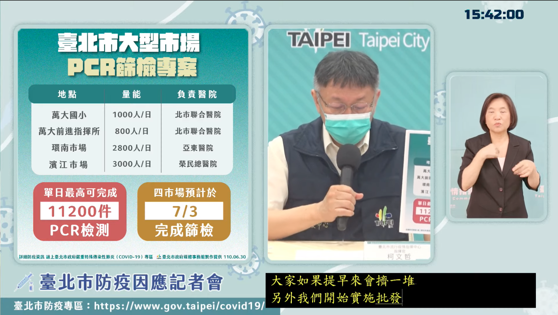 北農專案PCR篩檢規劃。（翻攝自柯文哲YouTube）
