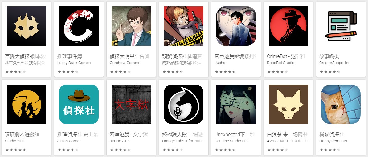 有些桌遊店家以「劇本殺」的沉浸式玩法為主，App商店裡也可以找到許多劇本。（翻攝自Google Play）