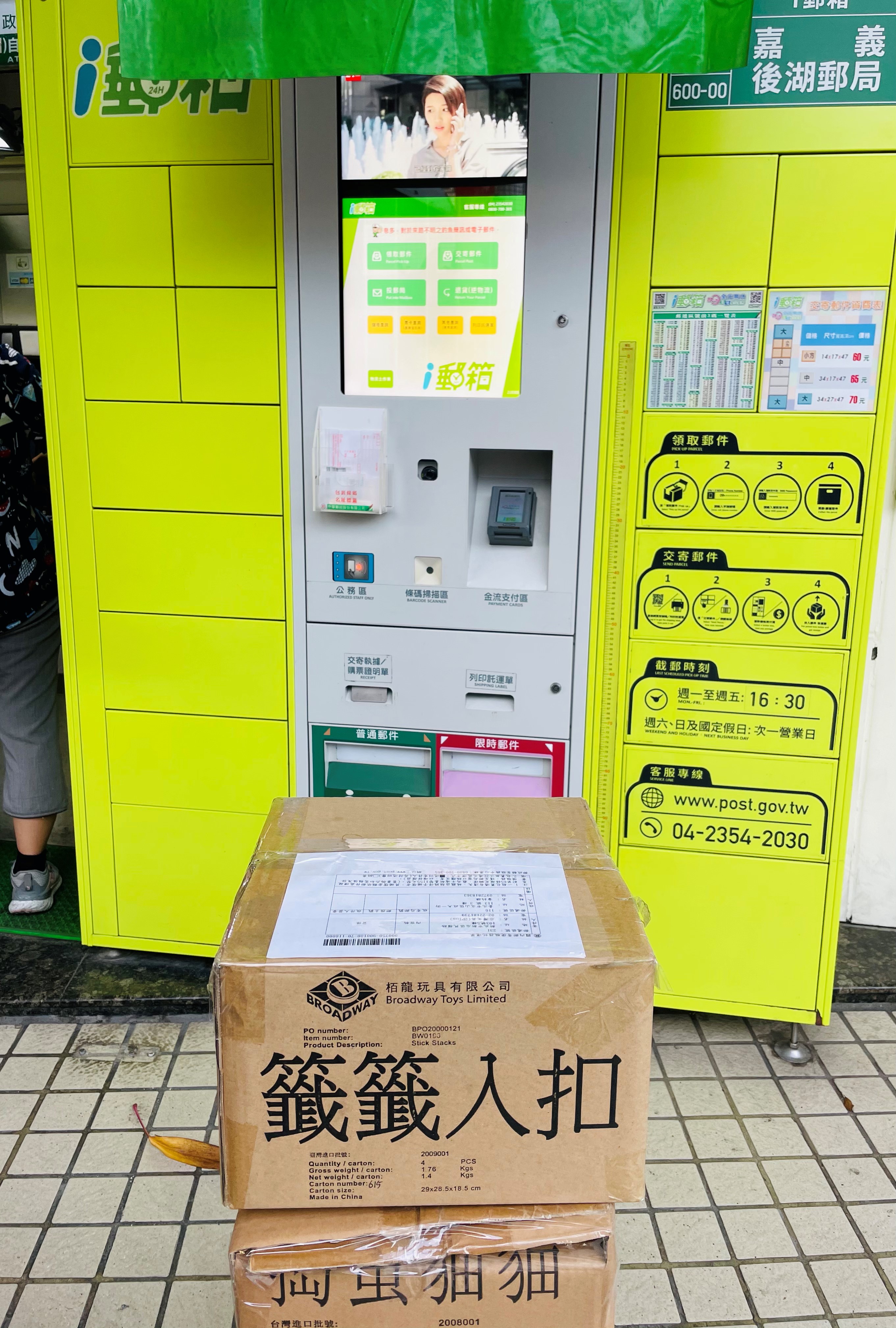 不用臨櫃與人接觸的「i郵箱」，也成為2Plus的出貨管道之一。（2Plus提供）