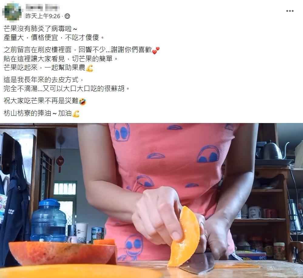 有名女網友近日於「爆廢公社二館」臉書社團分享快速去除芒果果皮教學影片，引發大批網友轉傳分享。（翻攝自爆廢公社二館）