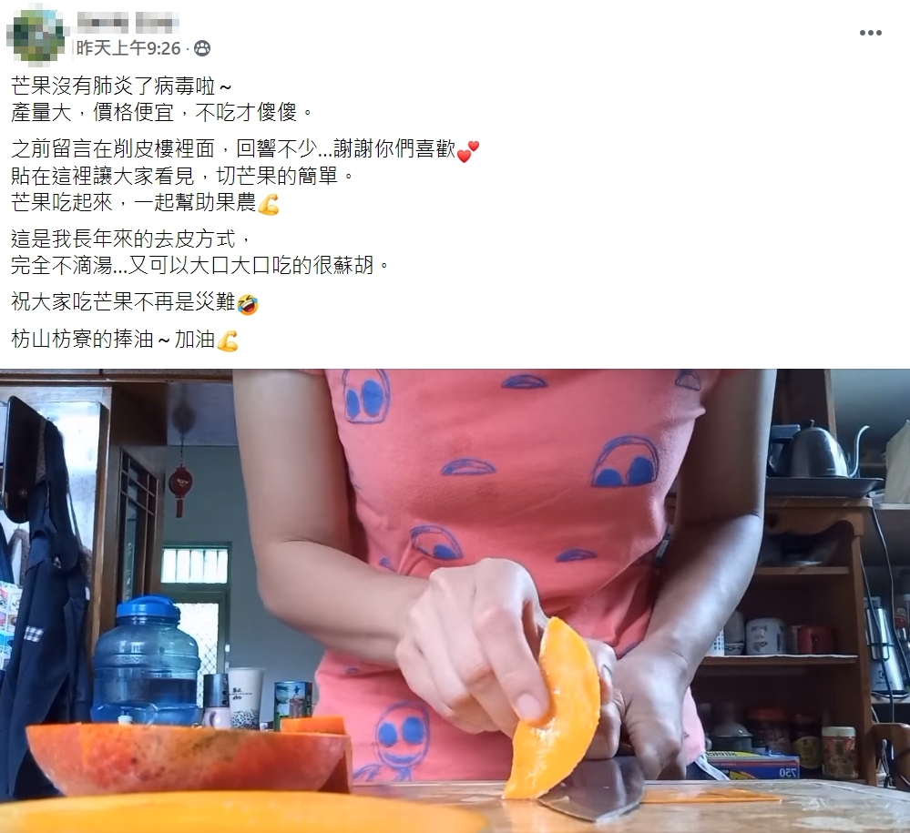 有名女網友近日於「爆廢公社二館」臉書社團分享快速去除芒果果皮教學影片，引發大批網友轉傳分享。（翻攝自爆廢公社二館）