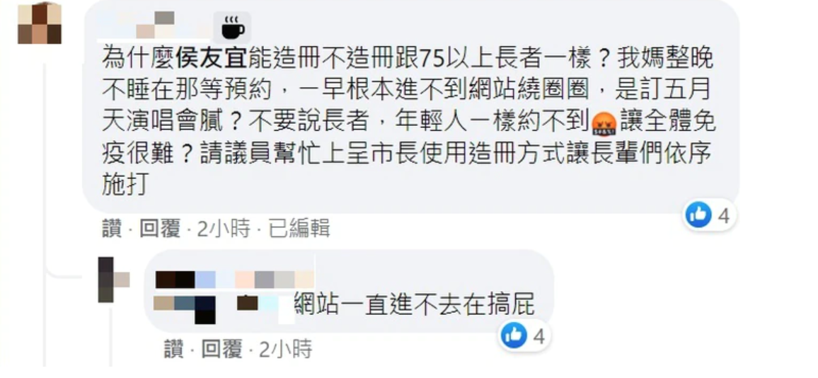 預約系統狀況頻頻,引爆民眾不滿。(翻攝我是板橋人臉書)