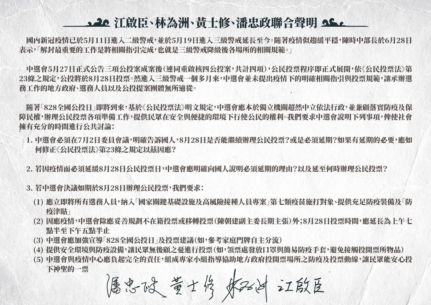 江啟臣、林為洲、黃士修、潘忠政聯合聲明要求中選會說明是否如期辦理公投。（翻攝自江啟臣臉書）