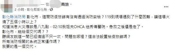 一名自稱罹難者家屬在臉書質疑PO文。(翻攝自當事人臉書)