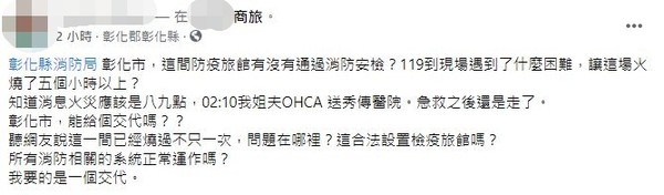 一名自稱罹難者家屬在臉書質疑PO文。（翻攝自當事人臉書）