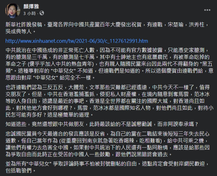 顏擇雅認為，國民黨人士最適合於今日道歉反省。（翻攝自顏擇雅臉書）
