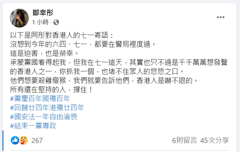 鄒幸彤表示，自己不過是千千萬萬個港人之一，「你抓我一個，也堵不注眾人的悠悠之口。」（翻攝自鄒幸彤臉書）