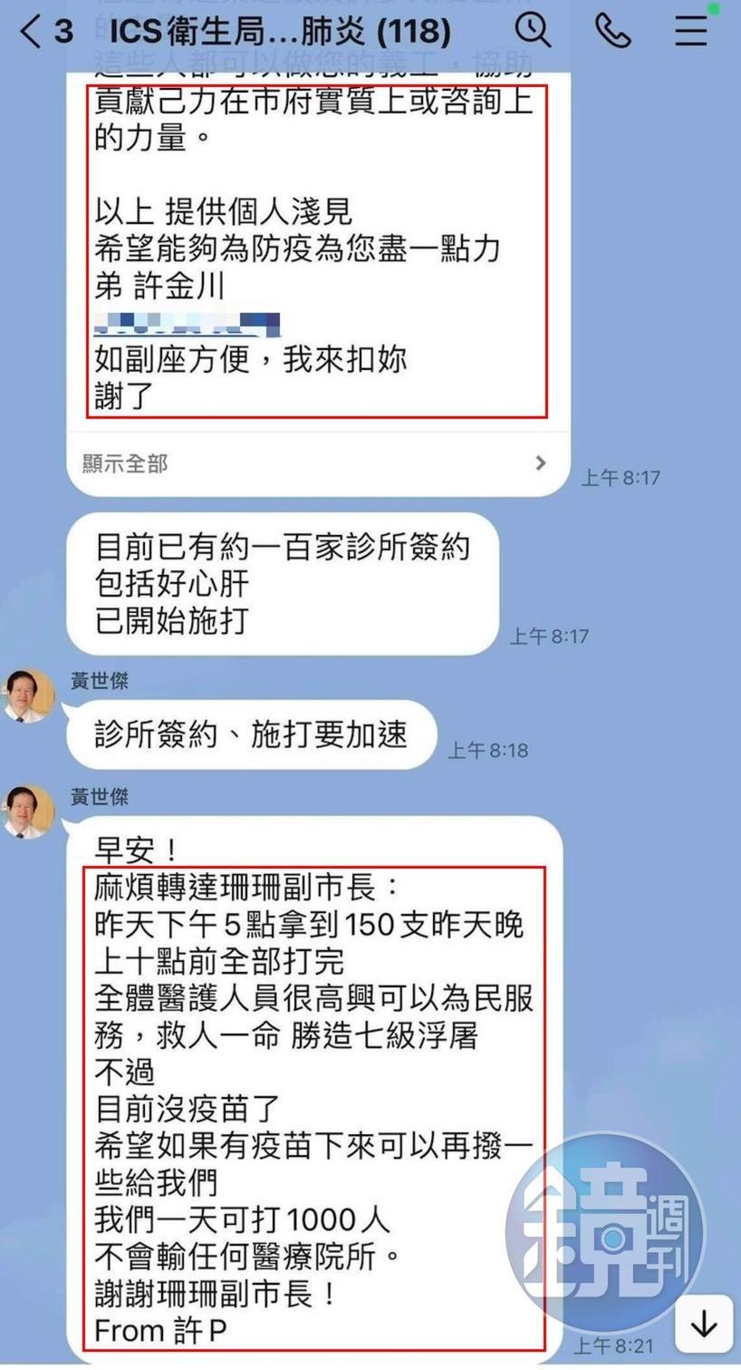 許金川在事件爆發前曾傳訊感謝黃珊珊，還但疫苗數量與後來市府公布的有落差。（讀者提供）