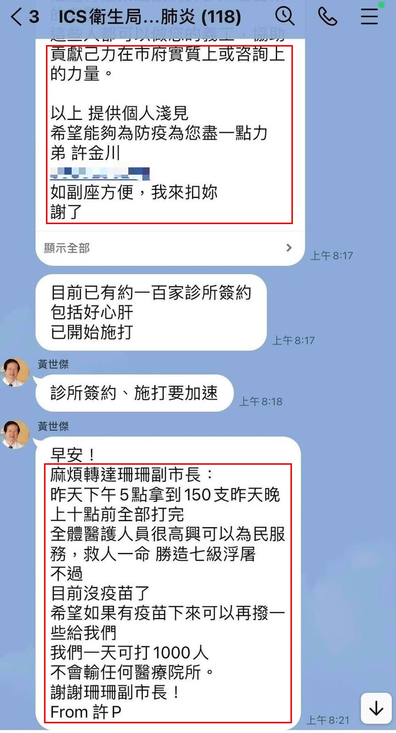 許金川在事件爆發前曾傳訊感謝黃珊珊，還但疫苗數量與後來市府公布的有落差。（讀者提供）