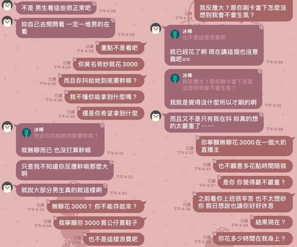 女網友曬出跟男友的對話內容也令不少人搖頭,建議她「直接放生」別再留戀。(翻攝自臉書社團「爆怨2公社」)