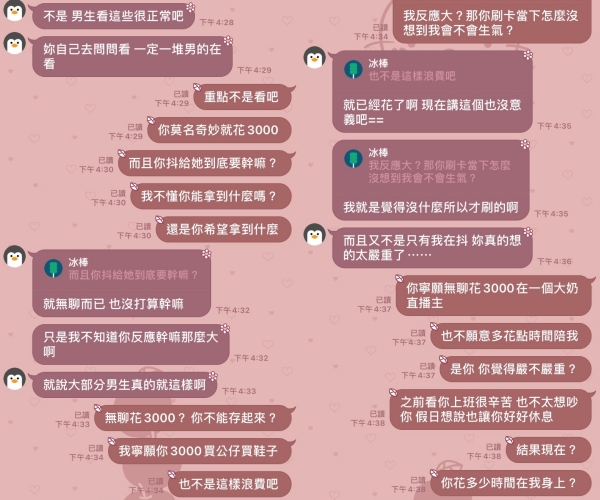 女網友曬出跟男友的對話內容也令不少人搖頭,建議她「直接放生」別再留戀。(翻攝自臉書社團「爆怨2公社」)