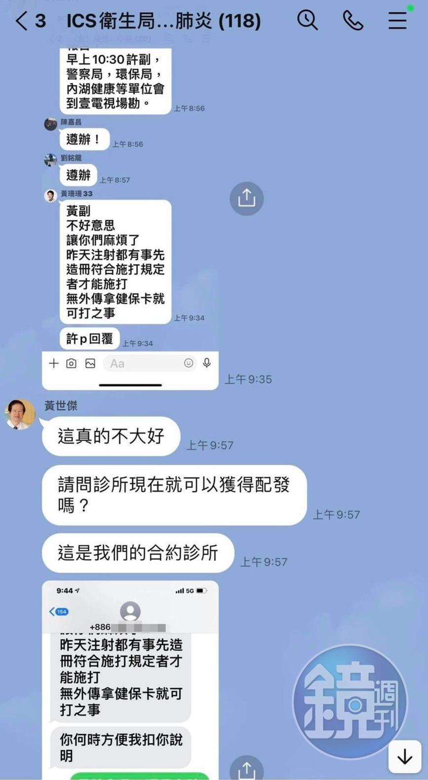 黃珊珊在市府高層群組內轉貼自己與許金川的對話。 (讀者提供)