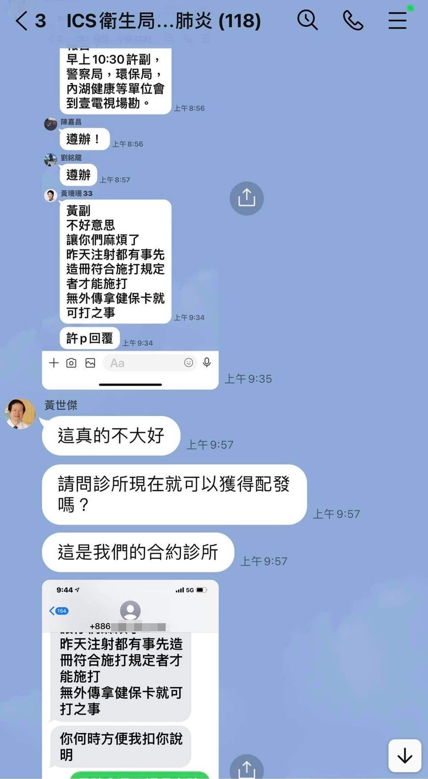黃珊珊在市府高層群組內轉貼自己與許金川的對話。 （讀者提供）