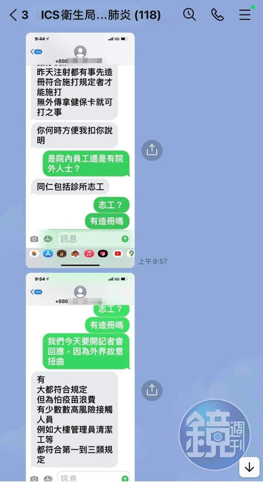 許金川傳訊告訴黃珊珊,診所員工包括志工。(讀者提供)