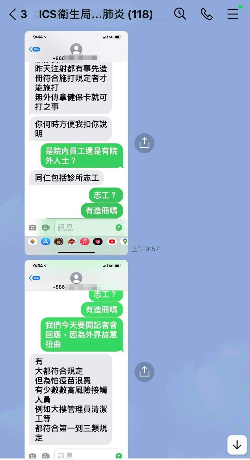 許金川傳訊告訴黃珊珊，診所員工包括志工。（讀者提供）