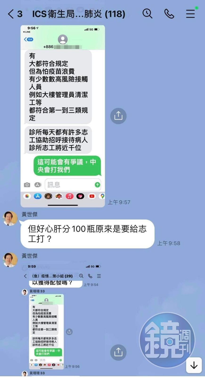 得知好心肝有志工施打疫苗,黃珊珊回許金川說:這可能會有爭議,中央會打我們。(讀者提供)