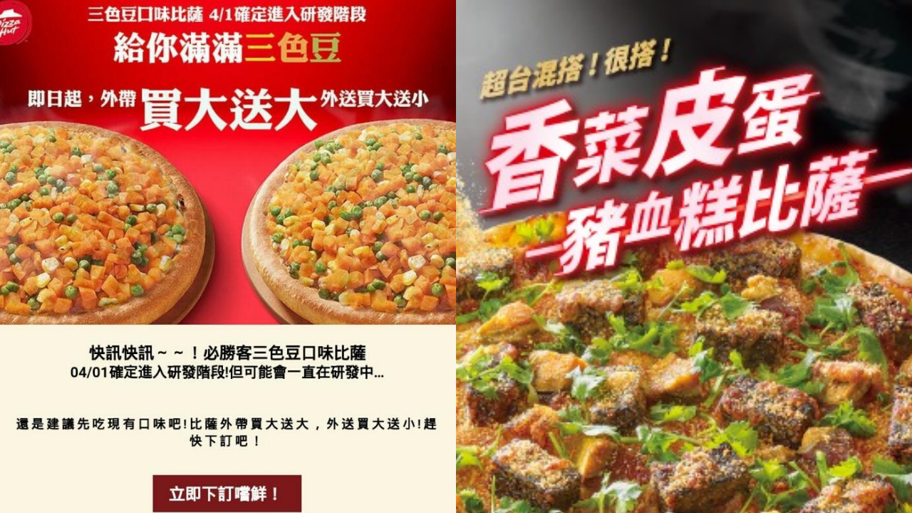 必勝客不斷推出各式奇特口味的披薩挑戰台灣人的極限。(翻攝自巴哈姆特、必勝客臉書)