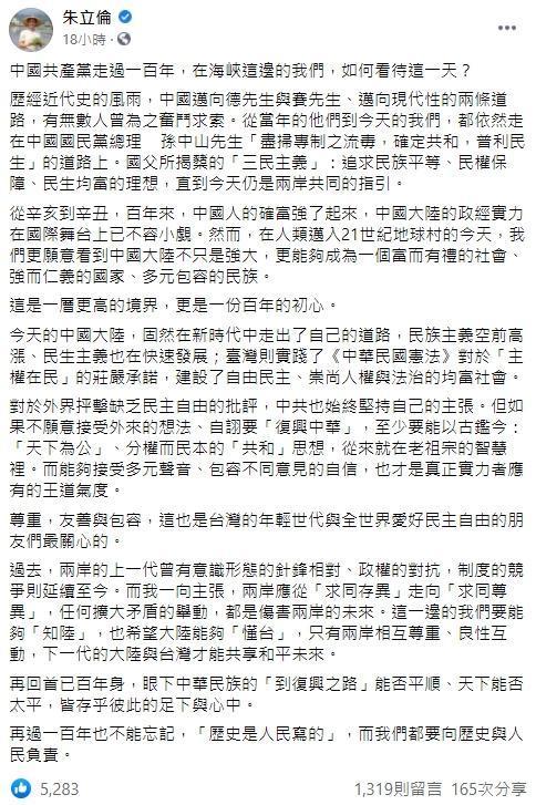 前國民黨主席朱立倫在臉書上表達兩岸的看法。（翻攝自朱立倫臉書）