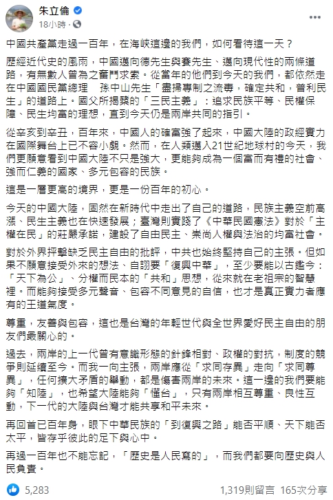 前國民黨主席朱立倫在臉書上表達兩岸的看法。（翻攝自朱立倫臉書）